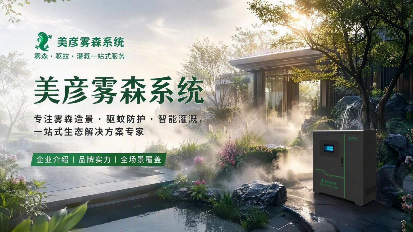 阿里雾化除尘系统
